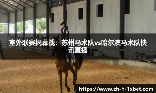 1xbet中文版首页